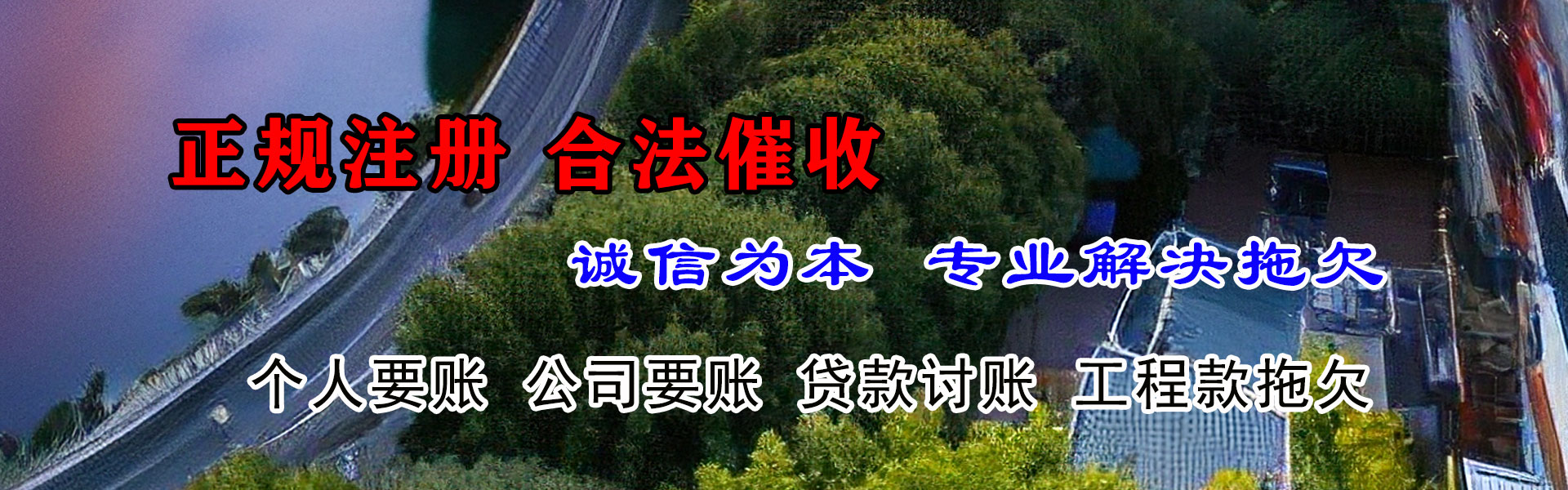 南乐金顺收账公司