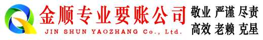 南乐收债公司
